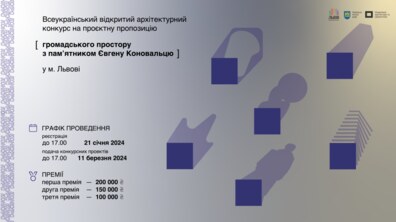 Фото: Архітектурний конкурс на проєктну пропозицію громадського простору з памʼятником Євгену Коновальцю у м. Львові