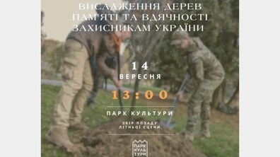 Фото: У неділю у Парку культури висадять дерево пам’яті Захисниці Марини Гриценко
