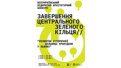 Фото: Новий зелений сквер у центрі: Львів оголошує архітектурний конкурс розвиток дільниці Кракідали
