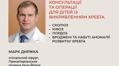 Фото: У Львові відомий американський хірург лікуватиме дітей з вадами хребта: реєстрація