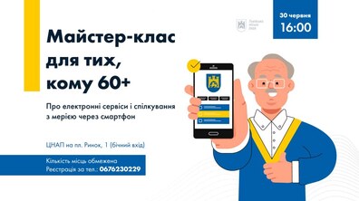Фото: Людей поважного віку запрошують на майстер-клас із користування електронними сервісами