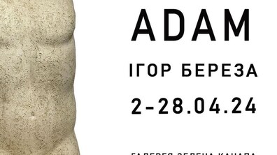 Фото: «Зелена канапа» запрошує на виставку глиняних скульптур «Адам»