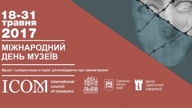 Фото: До Міжнародного дня музеїв львівські музеї підготували особливу програму