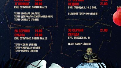 Фото: Найдовша театральна ніч у Львові цього року пройде від 25 по 30 серпня