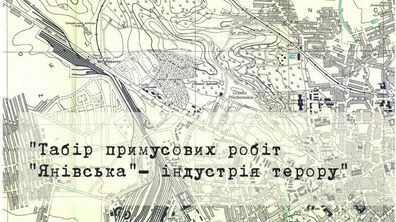 Фото: У музеї «Територія Терору» відкриється виставка, присвячена історії табору примусових робіт «Янівська»