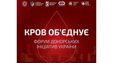 Афіша події: на червоному фоні зображена велика крапля, на якій написано: Кров об’єднує – форум донорських ініціатив України, вгорі є логотипи усіх організаторів форуму