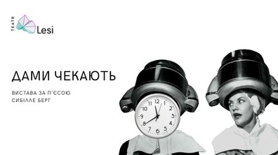 Фото: На березень Театр Лесі підготував чотири прем’єри