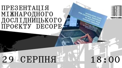 Фото: Львів’ян кличуть на презентацію міжнародного дослідницького проєкту про культурну спадщину України