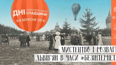 Фото: Стартувала реєстрація на Дні європейської спадщини