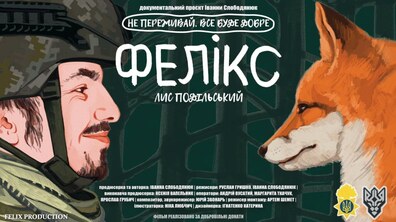 Фото: Львів’ян запрошують на благодійний показ народного фільму «Фелікс»