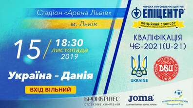 Фото: Цього тижня львів’яни можуть безкоштовно відвідати матч молодіжних збірних України та Данії