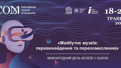Фото: Львів розпочинає святкування Міжнародного дня музеїв