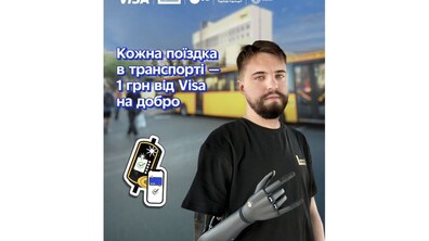 Фото: У громадському транспорті Львова стартує акція зі збору коштів на тренажер для подолання фантомного болю захисників 
