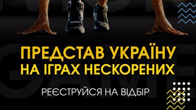 Фото: Розпочалась реєстрація на відбір до національної збірної Invictus Games 2023