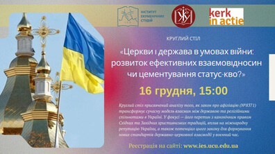 Афіша події, на якій зображено церковні дзвони, прапор України, лого організаторів та зазначено деталі події: назва, день та час проведення, реєстрація