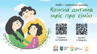 Фото: До Дня усиновлення у Львові організовують форум