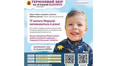 Фото: У Львові проведуть благодійний концерт, щоб підтримати 4-річного Марка Гладиша