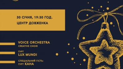 Фото: Традиційний Різдвяний концерт «NOEL» відбудеться у Львові 30 січня