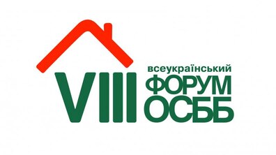 Фото: У Львові 25 листопада відбудеться VIII Всеукраїнський форум ОСББ