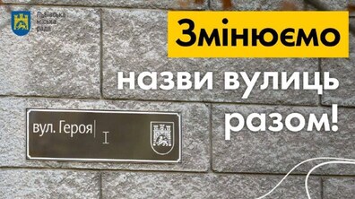 Фото: У Львівській громаді перейменували вулицю О.Карпінського, на черзі - ще вісім (відео) 