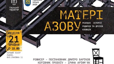Фото: У Львові родичі захисників Маріуполя виступлять в театрі з перформансом «Матері Азову»