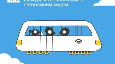 Фото: У Львові вперше проведуть екскурсію тролейбусом з системою автономного живлення