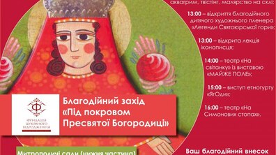 Фото: У Львові відбудеться благодійний захід «Під покровом Пресвятої Богородиці»