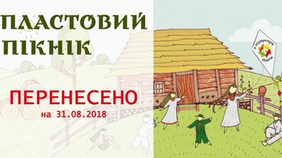 Фото: Благодійний пікнік Пласту в Шевченківському гаю перенесено