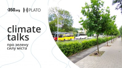 Фото: Львів’ян запрошують до дискусії щодо важливості озеленення міського простору