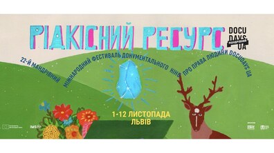 Афіша Мандрівного міжнародного фестивалю документального кіно про права людини Docudays UA — 2025.