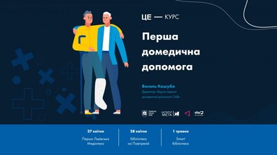 Фото: У Львові запрошують на безкоштовні курси домедичної допомоги