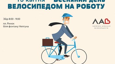 Фото: Цієї п’ятниці відбудеться весняний день Велосипедом на роботу