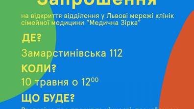 Фото: У Львові відкриють відділення клініки «Медична Зірка», де безоплатно консультуватимуть переселенців