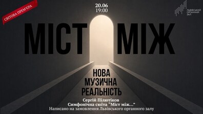 Афіша події.