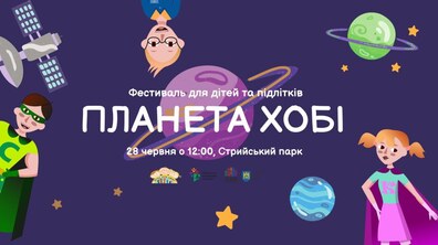 Фото: Дітей та підлітків запрошують на фестиваль «Планета хобі»