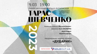 Фото: «Дударик» запрошує відзначити уродини Кобзаря проєктом «Тарас Шевченко. 2023»