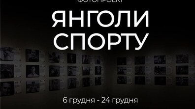 Фото: У Львові покажуть фотовиставку, присвячену загиблим спортсменам-воїнам