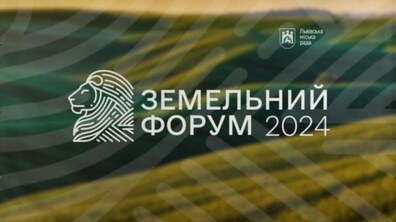 Фото: У Львові відбудеться перший Земельний форум