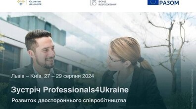 Фото: У Львові відбудеться зустріч кластерів з європейськими амбасадорами