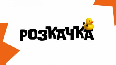 Фото: Молодь кличуть безкоштовне навчання в школі економічного розвитку «РОЗкачка»