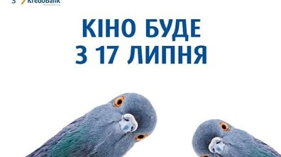 Фото: В Парку культури стартують безкоштовні кінопокази
