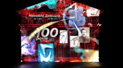Фото: На фасаді Ратуші з нагоди 100-ліття Михайла Дзиндри покажуть 3D-мапінг
