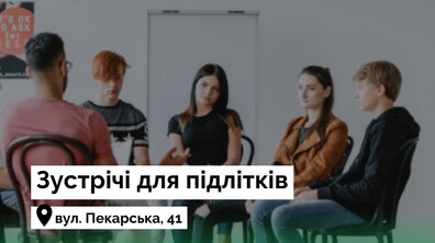 Фото: Центр допомоги захисникам у Львові запрошує підлітків на щотижневі зустрічі: реєстрація