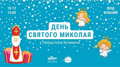 Фото: Палац Хоткевича на один день перетвориться на Палац Святого Миколая