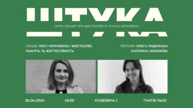 Фото: Львів’ян запрошують на лекцію про Чорнобильську катастрофу і мистецтво