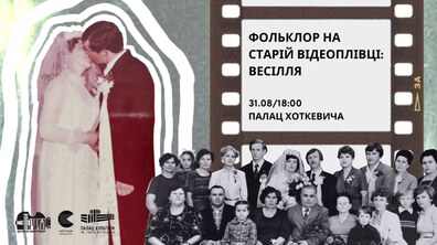Фото: Фольклор на старій відеоплівці: Палац Хоткевича запрошує на цікавий показ фільму