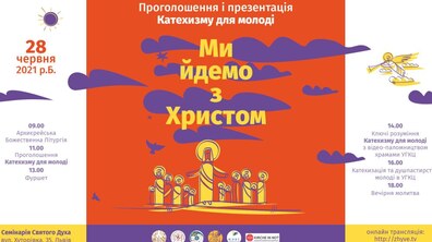 Фото: Глава УГКЦ проголосить у Львові Катехизм для молоді «Ми йдемо за Христом»