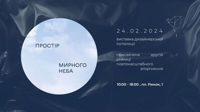 Фото: У центрі Львова поставлять об’ємну конструкцію «Простір мирного неба»