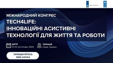 Фото: Змінювати життя людей з інвалідністю: у Львові відбудеться конгрес Tech4Life, який підкреслює значення допоміжних технологій