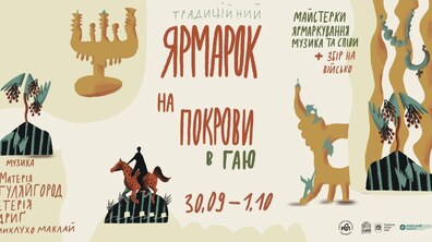 Фото: Музей народної архітектури та побуту запрошує на традиційний ярмарок на Покрови
